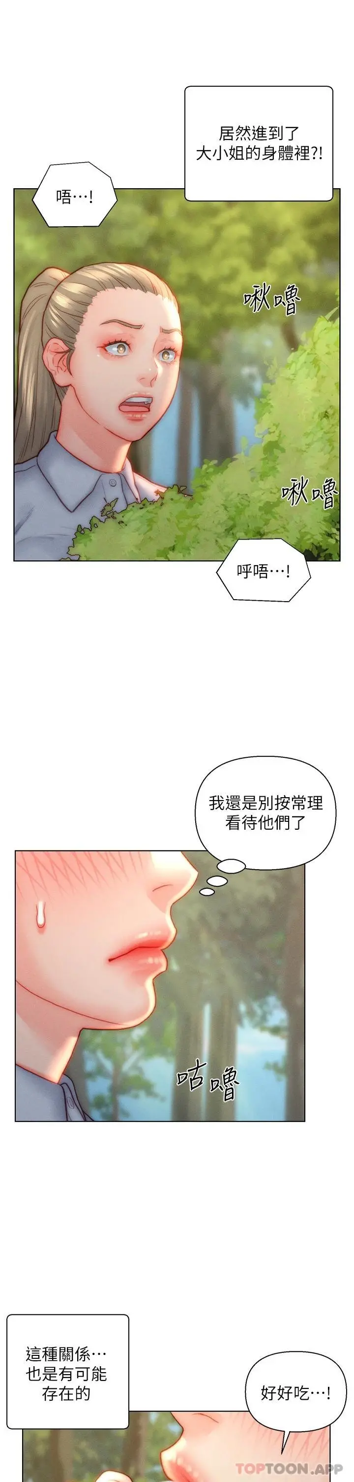 入赘女婿 第35话-自己玩太卑鄙了 第11页