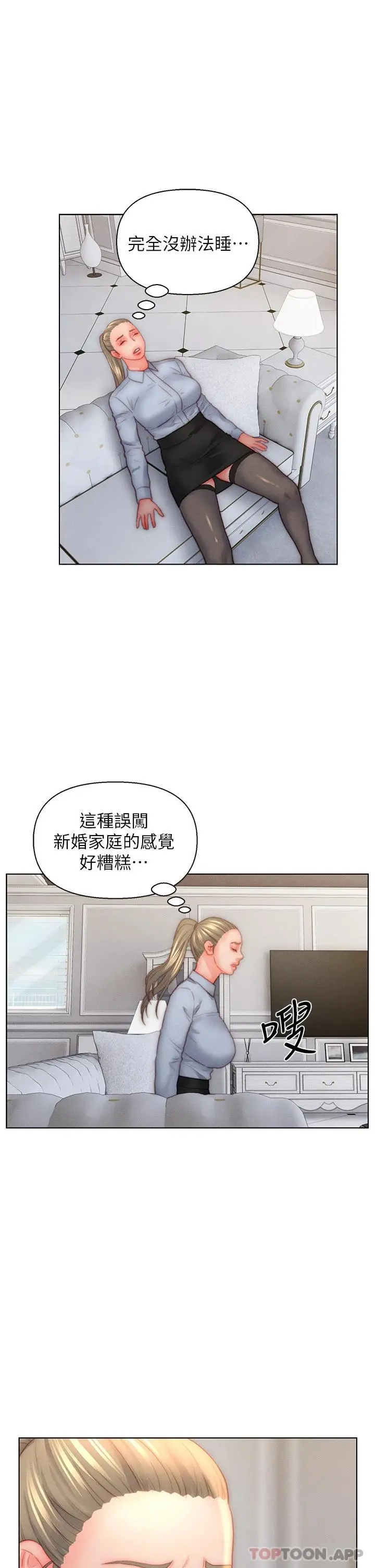 入赘女婿 第35话-自己玩太卑鄙了 第25页