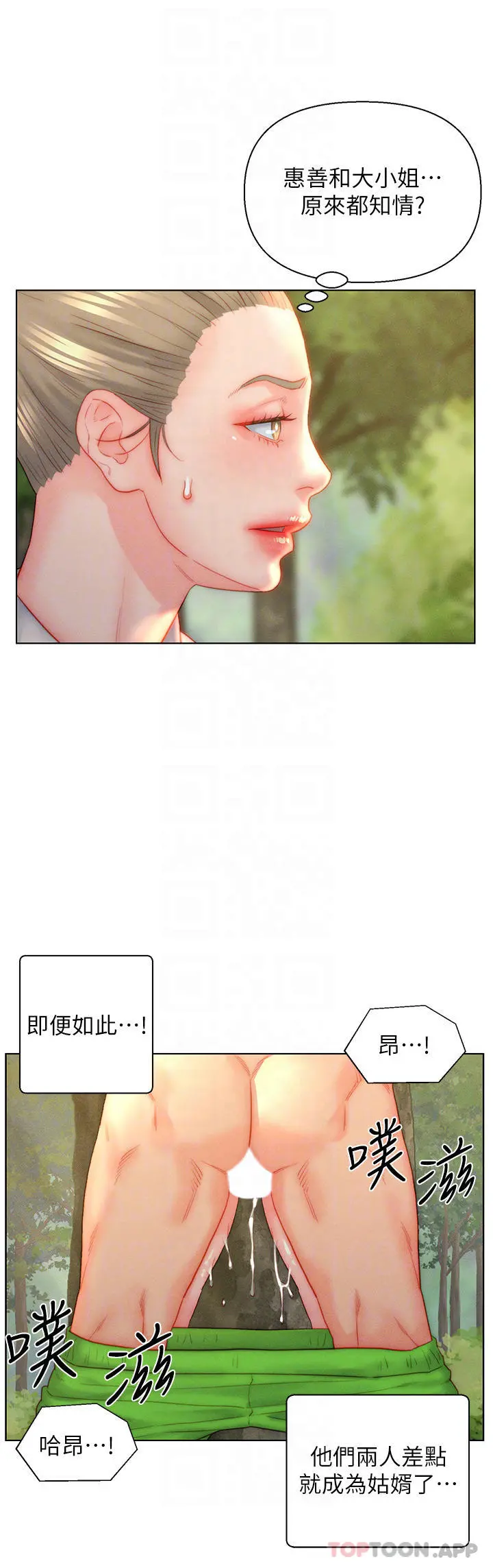 入赘女婿 第35话-自己玩太卑鄙了 第6页