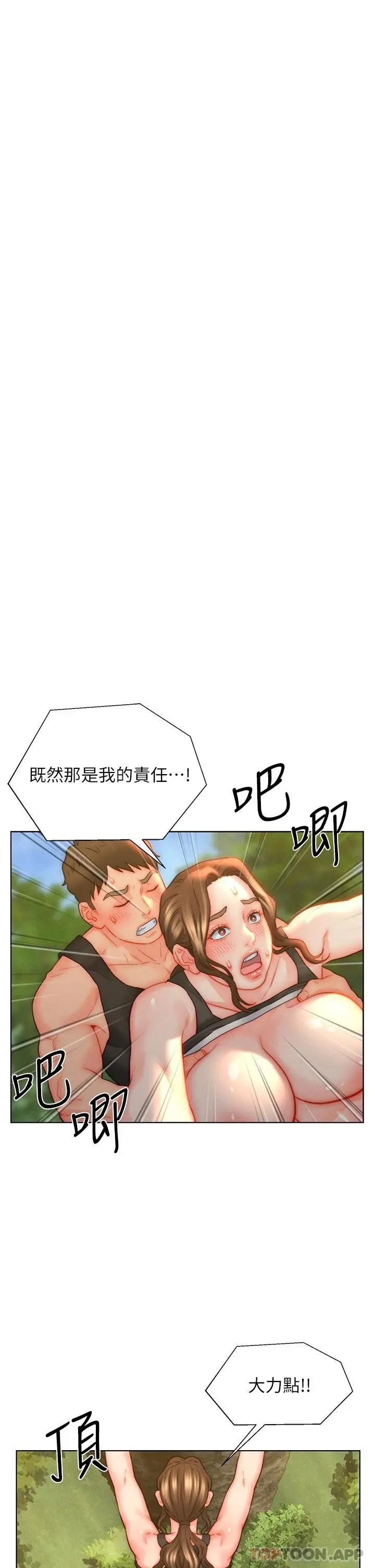 入赘女婿 第35话-自己玩太卑鄙了 第3页