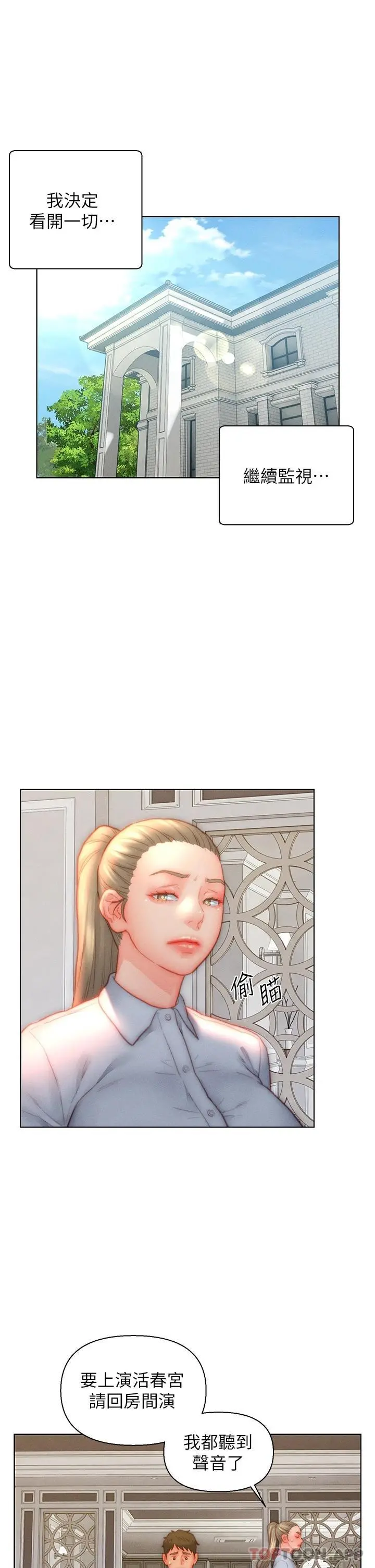 入赘女婿 第35话-自己玩太卑鄙了 第13页