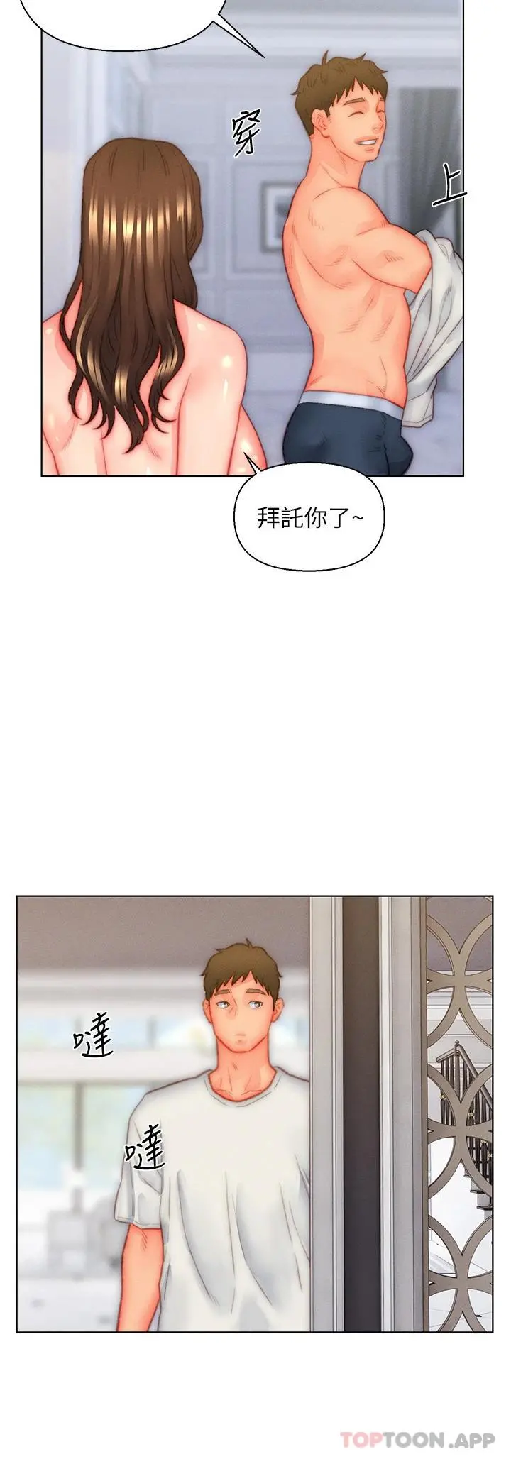 入赘女婿 第35话-自己玩太卑鄙了 第32页