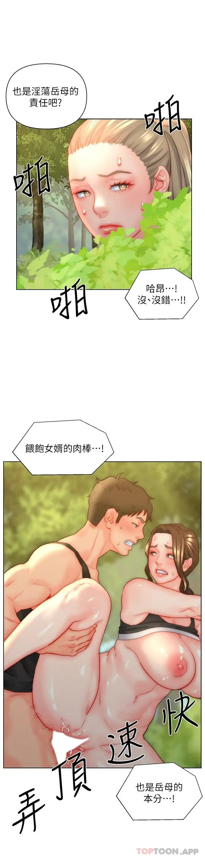 入赘女婿 第35话-自己玩太卑鄙了 第5页
