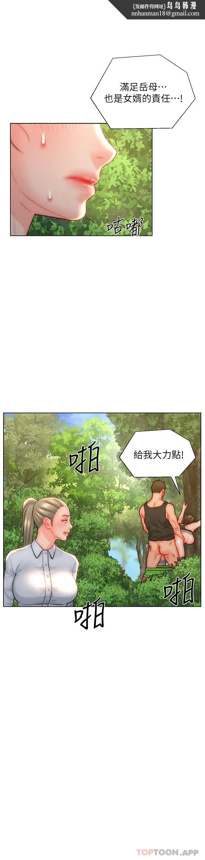 入赘女婿 第35话-自己玩太卑鄙了 第1页