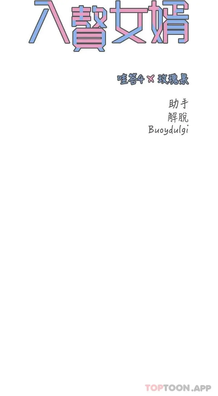 入赘女婿 第35话-自己玩太卑鄙了 第2页