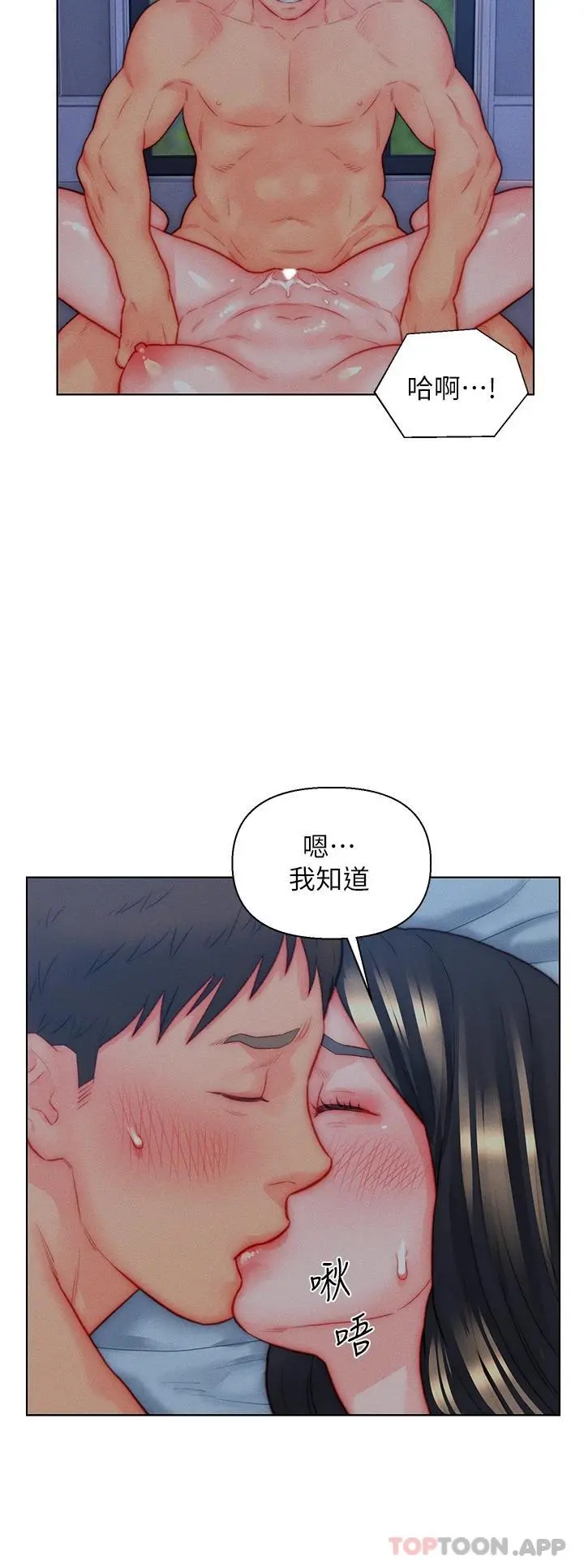 入赘女婿 第35话-自己玩太卑鄙了 第22页