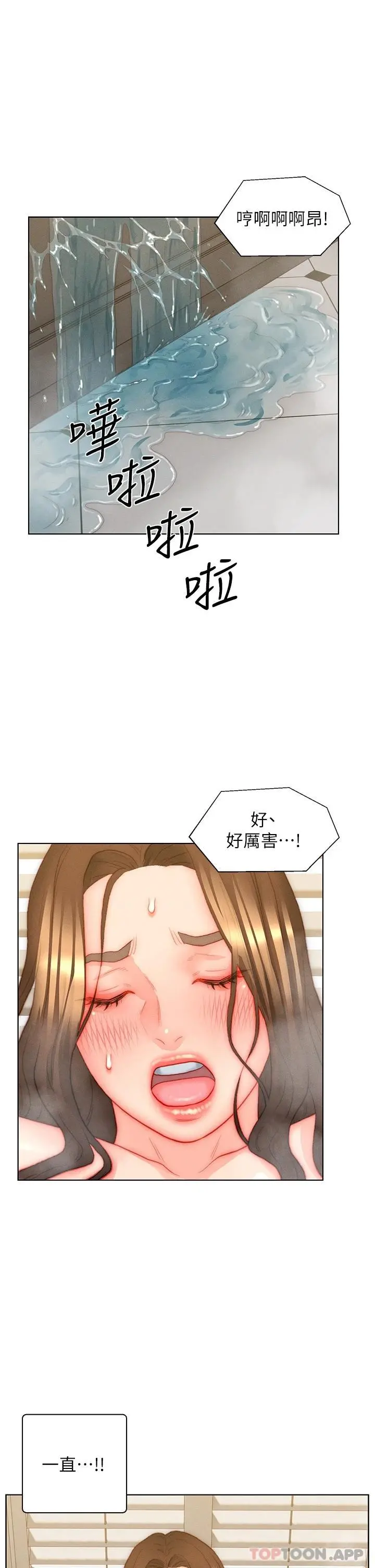 入赘女婿 第35话-自己玩太卑鄙了 第17页