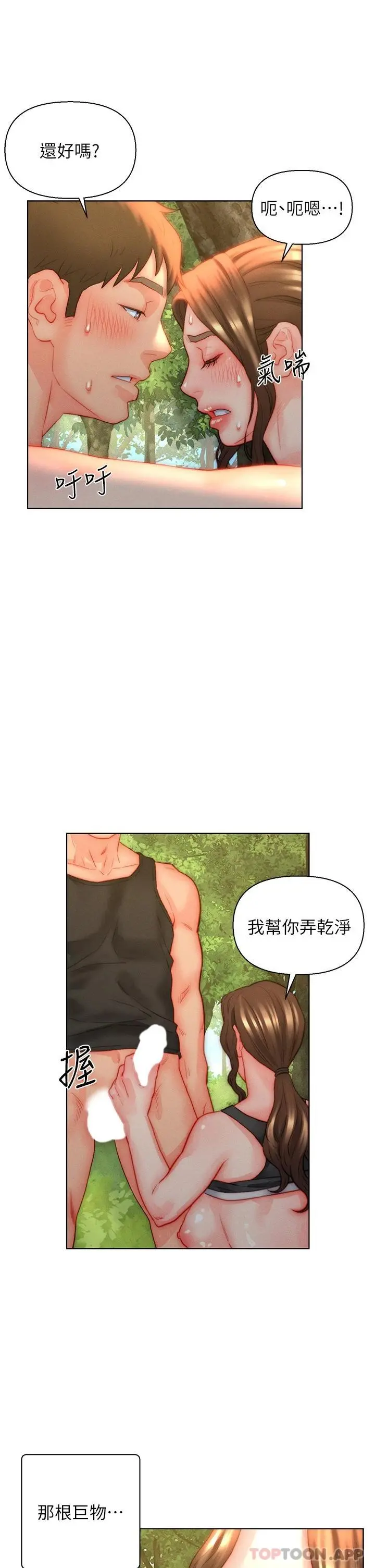 入赘女婿 第35话-自己玩太卑鄙了 第9页