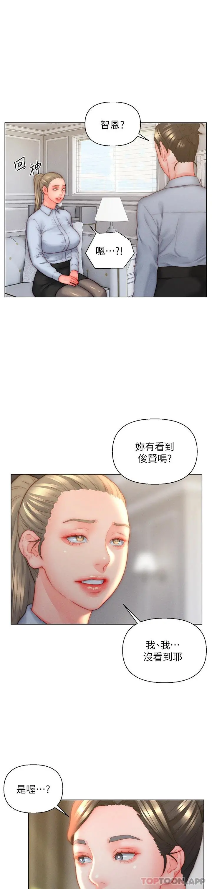 入赘女婿 第35话-自己玩太卑鄙了 第27页