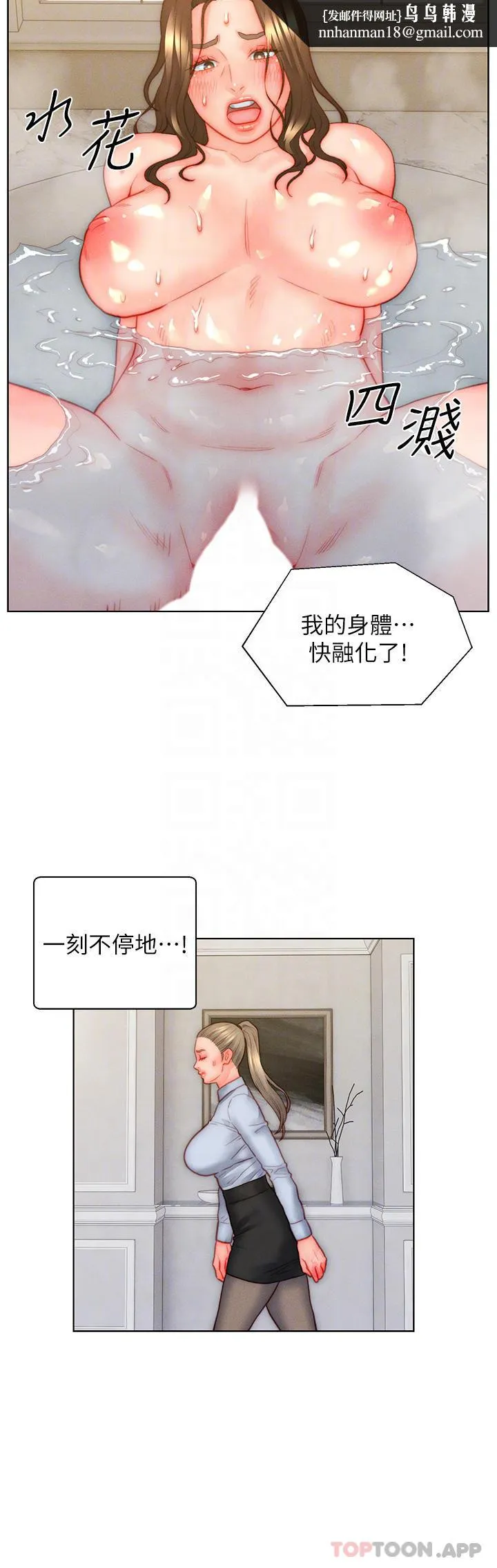 入赘女婿 第35话-自己玩太卑鄙了 第18页