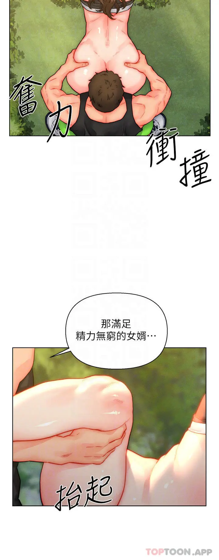 入赘女婿 第35话-自己玩太卑鄙了 第4页