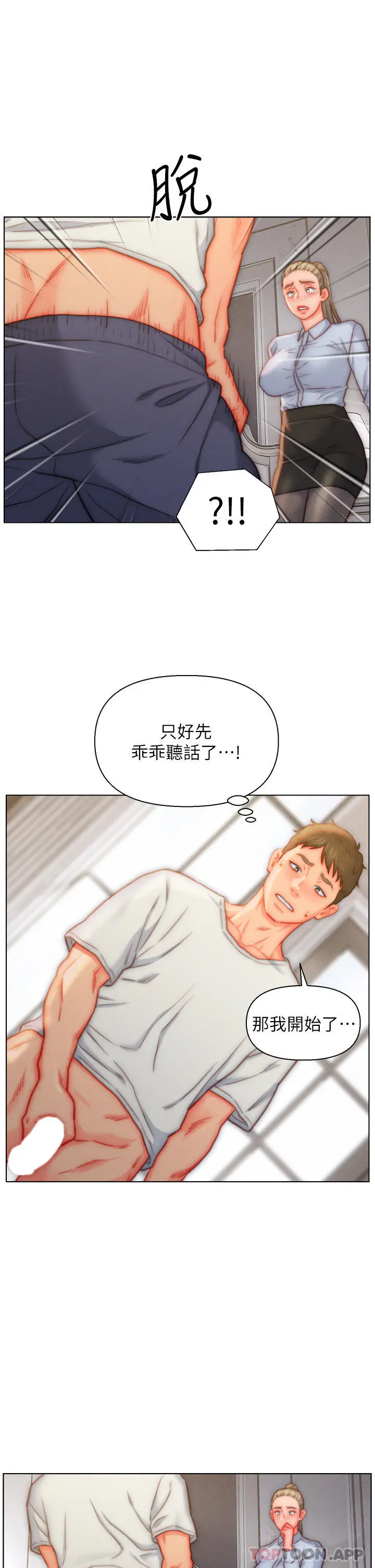 入赘女婿 第36话-自慰给我看 第27页