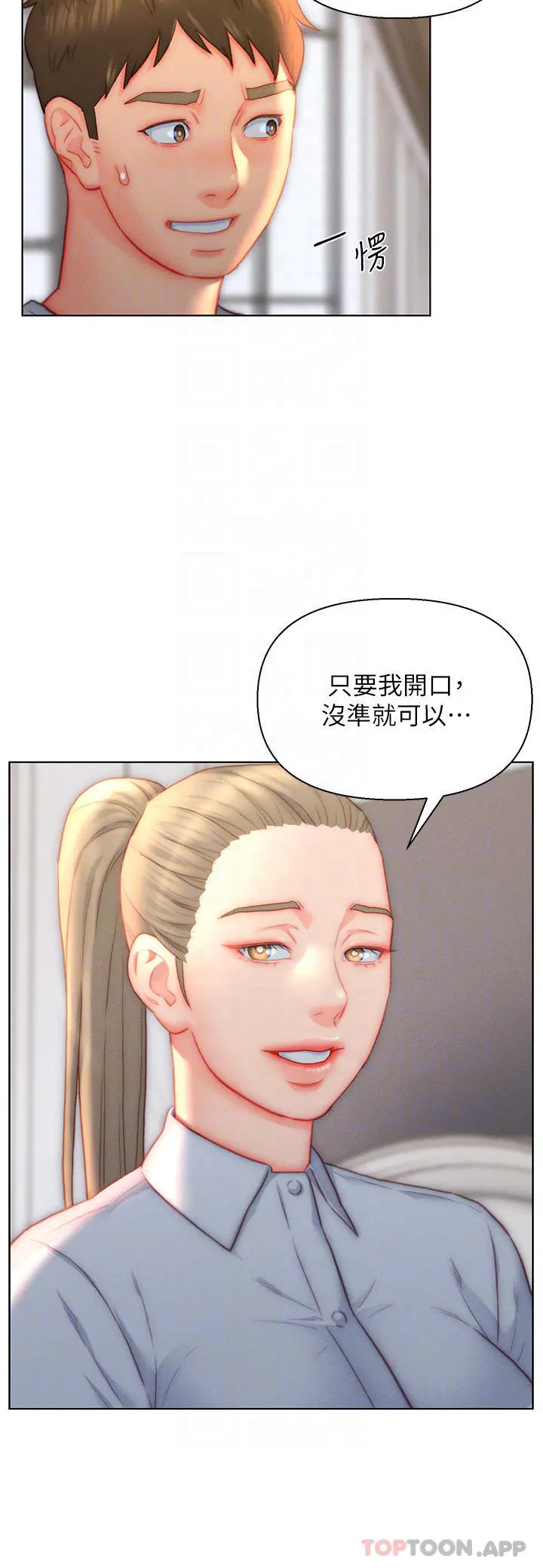 入赘女婿 第36话-自慰给我看 第24页