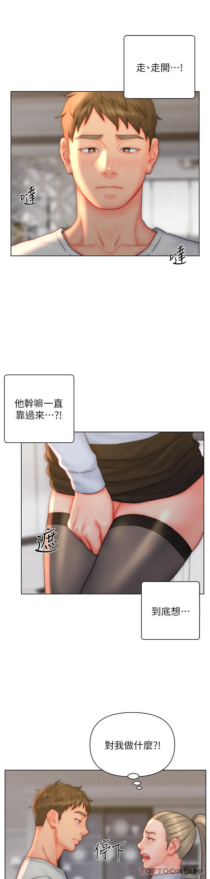 入赘女婿 第36话-自慰给我看 第3页