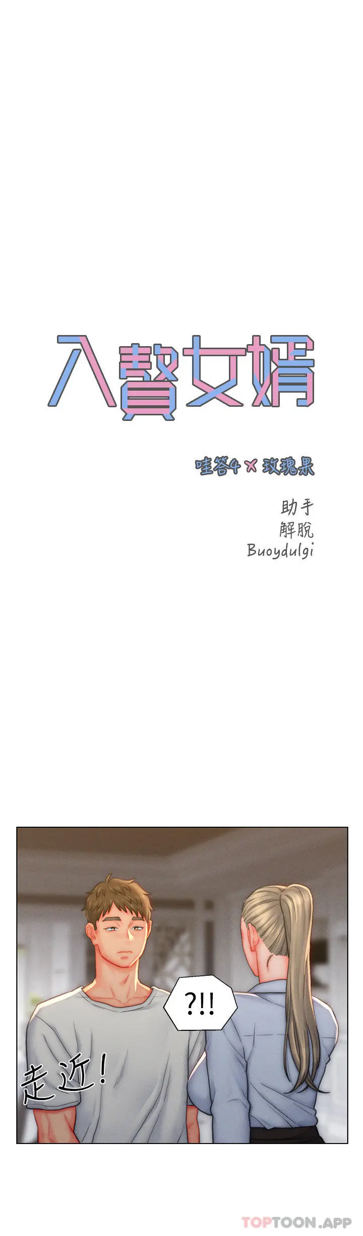 入赘女婿 第36话-自慰给我看 第2页
