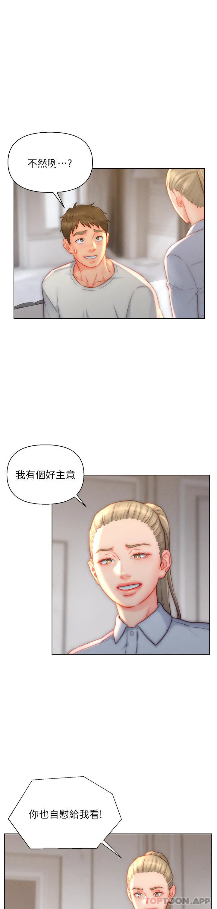 入赘女婿 第36话-自慰给我看 第21页