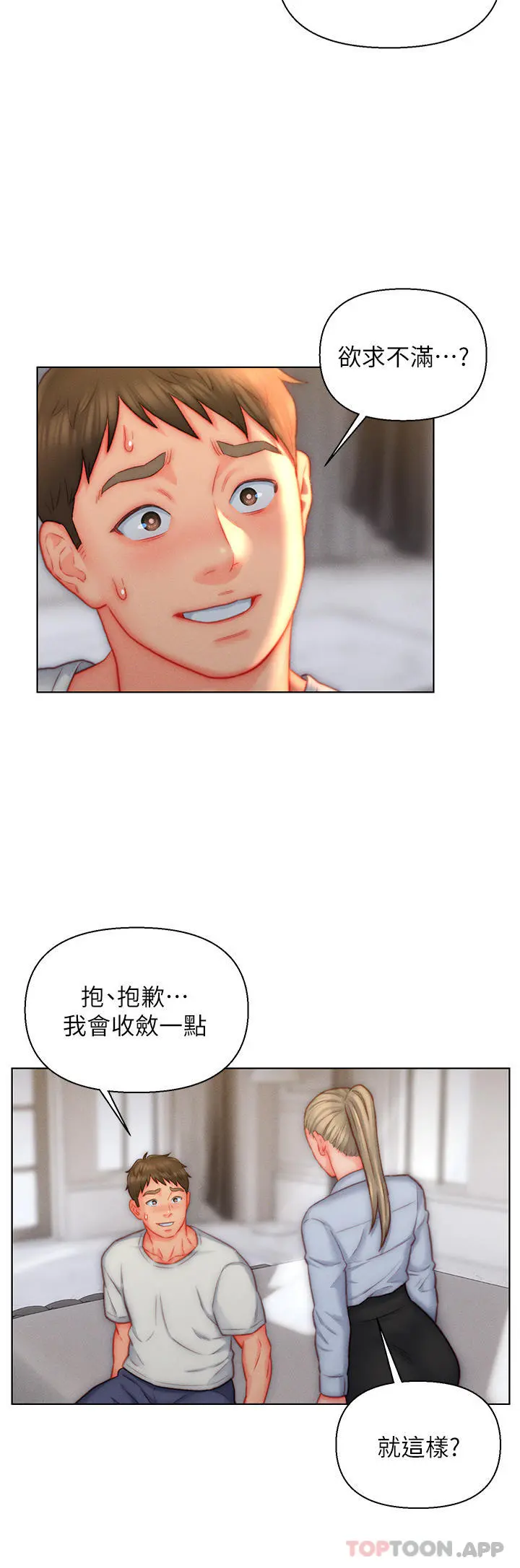 入赘女婿 第36话-自慰给我看 第20页