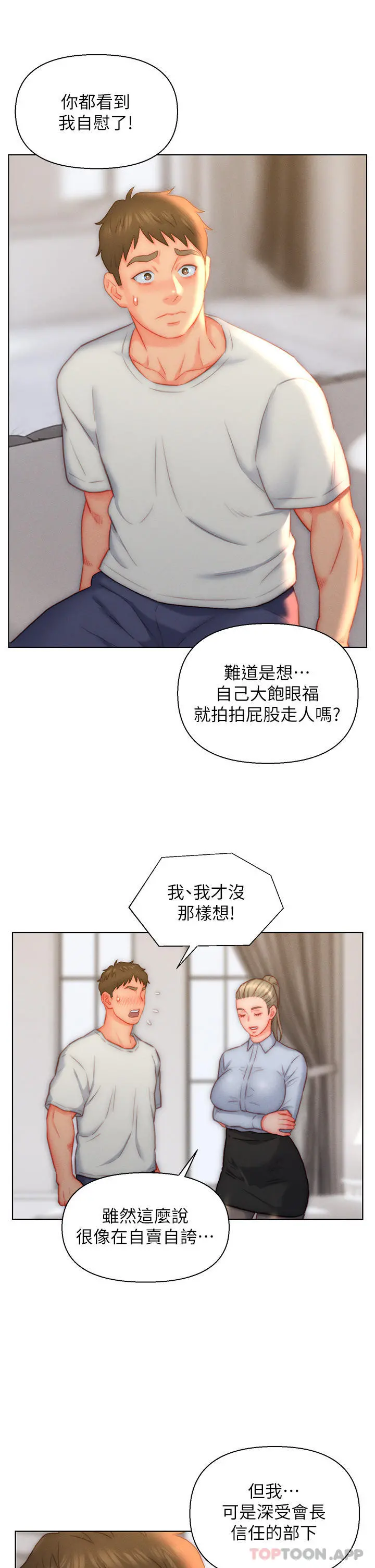 入赘女婿 第36话-自慰给我看 第23页