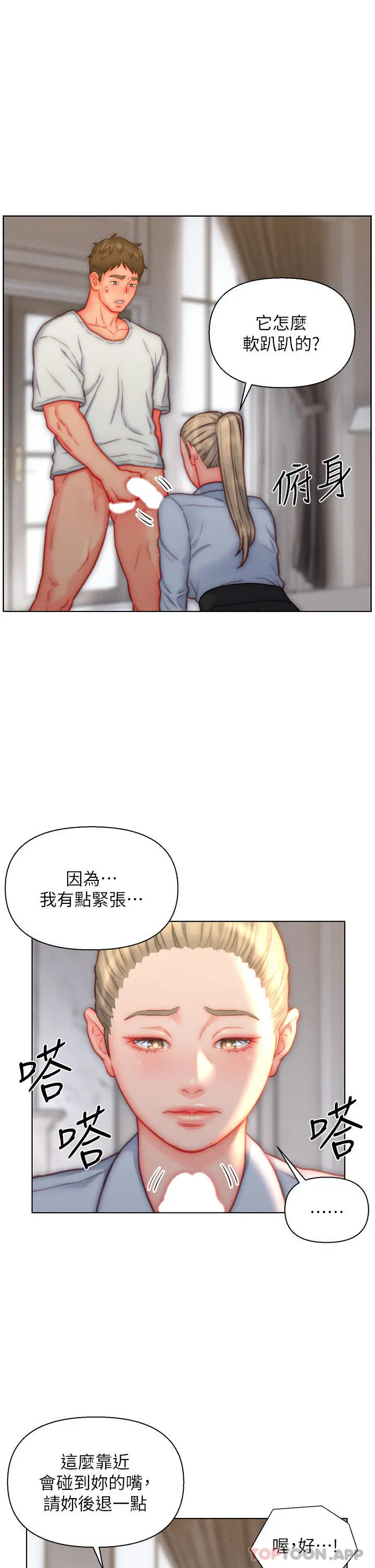 入赘女婿 第36话-自慰给我看 第29页