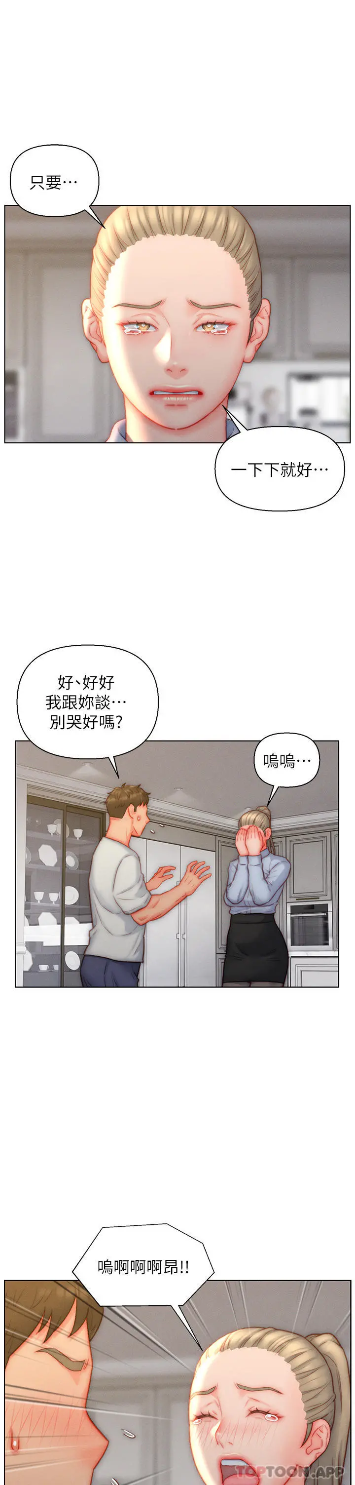 入赘女婿 第36话-自慰给我看 第13页