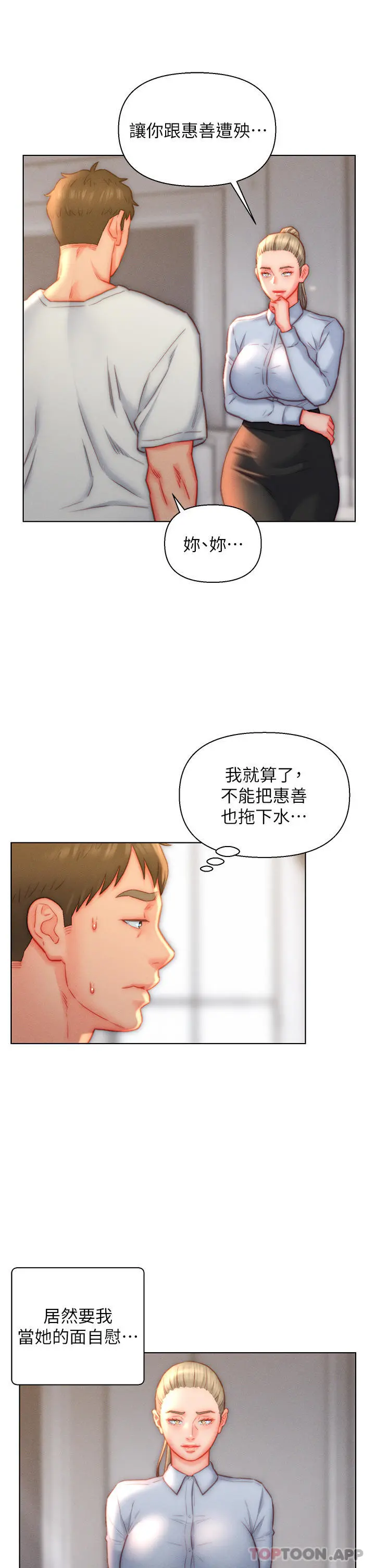 入赘女婿 第36话-自慰给我看 第25页