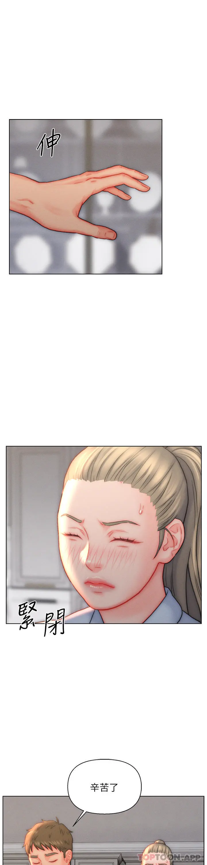 入赘女婿 第36话-自慰给我看 第5页