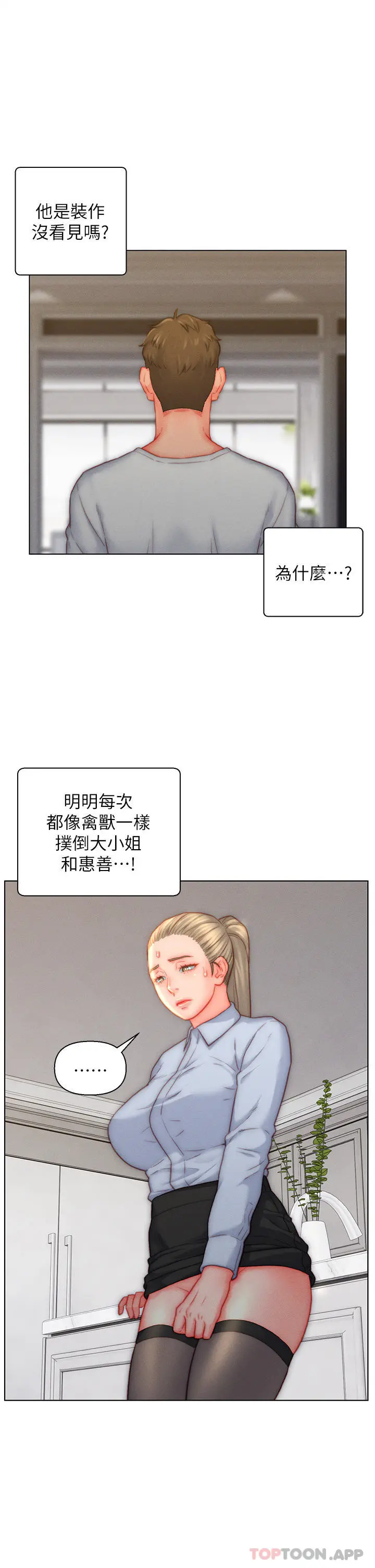 入赘女婿 第36话-自慰给我看 第7页