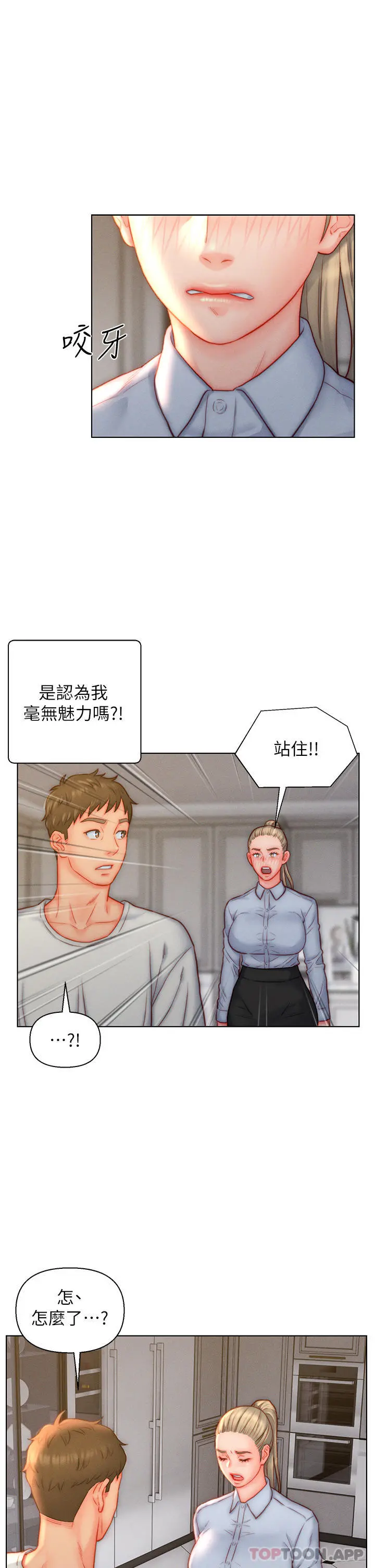 入赘女婿 第36话-自慰给我看 第9页