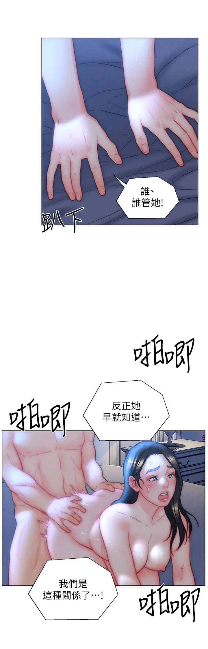 入赘女婿 第33话-爽到穿墙的浪叫 第23页