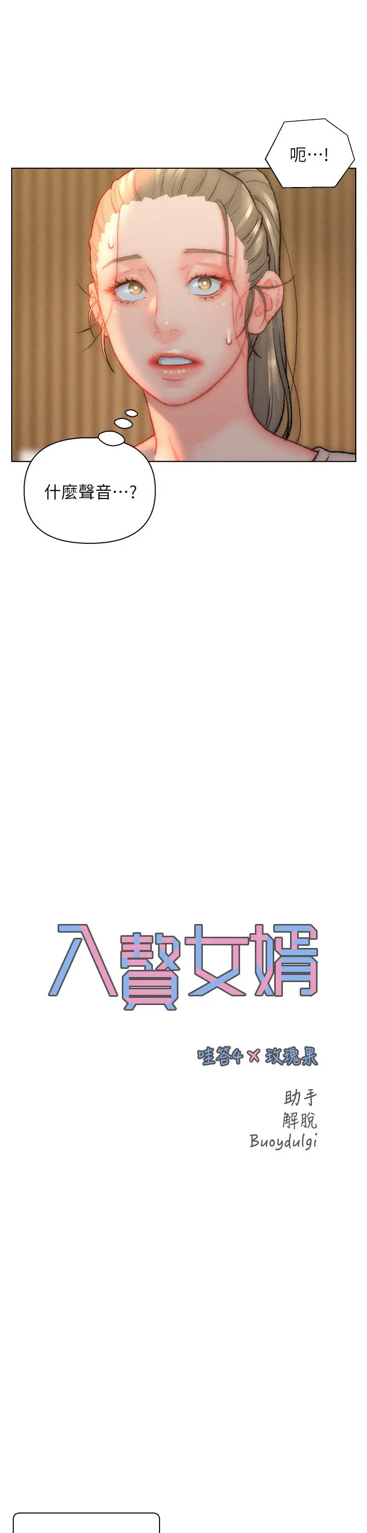 入赘女婿 第33话-爽到穿墙的浪叫 第3页