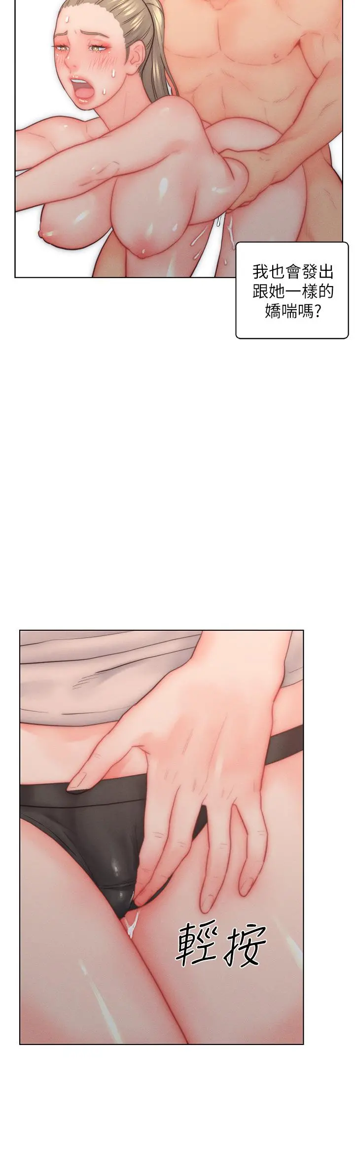 入赘女婿 第33话-爽到穿墙的浪叫 第31页