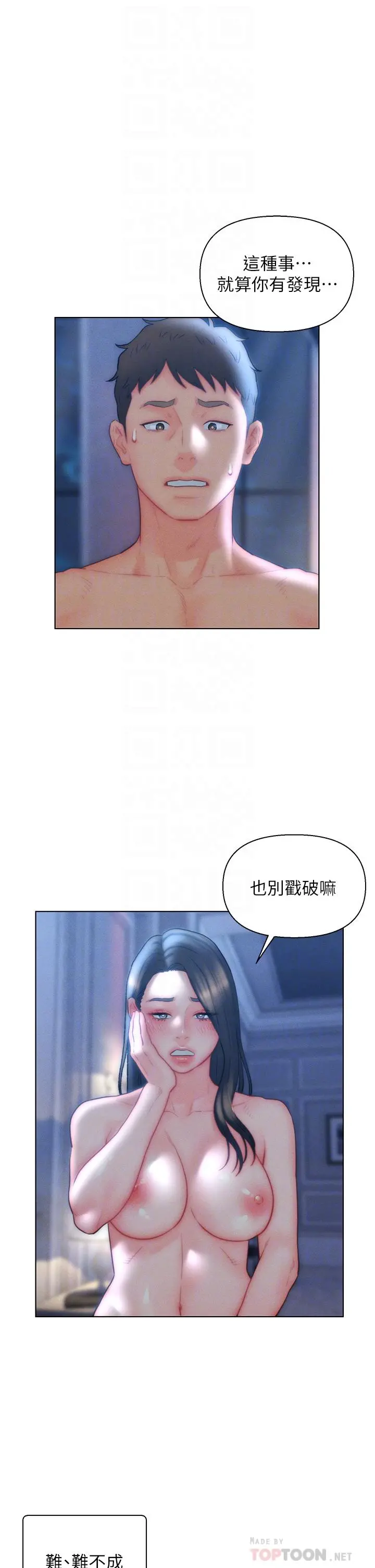 入赘女婿 第33话-爽到穿墙的浪叫 第14页