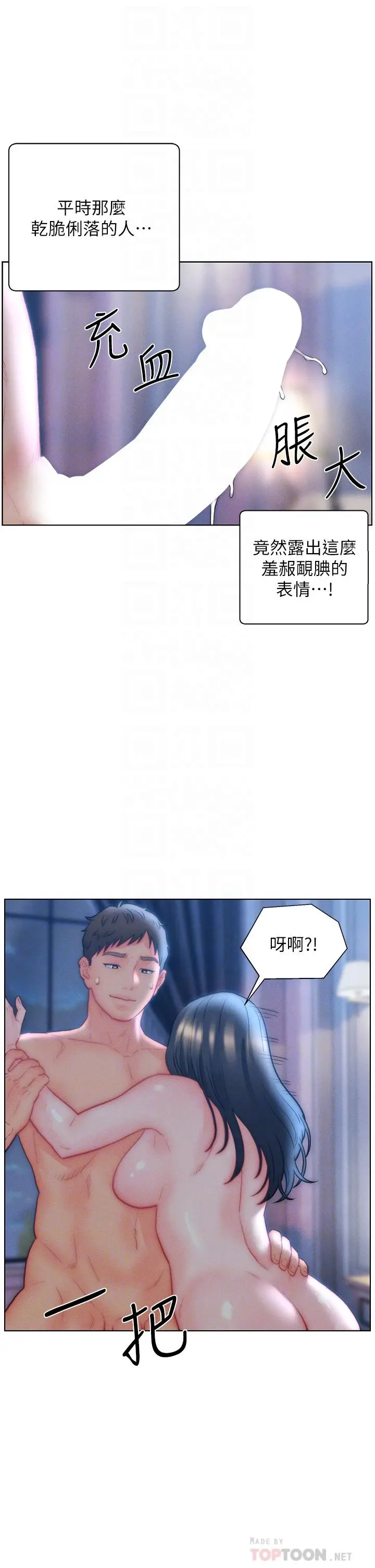 入赘女婿 第33话-爽到穿墙的浪叫 第16页