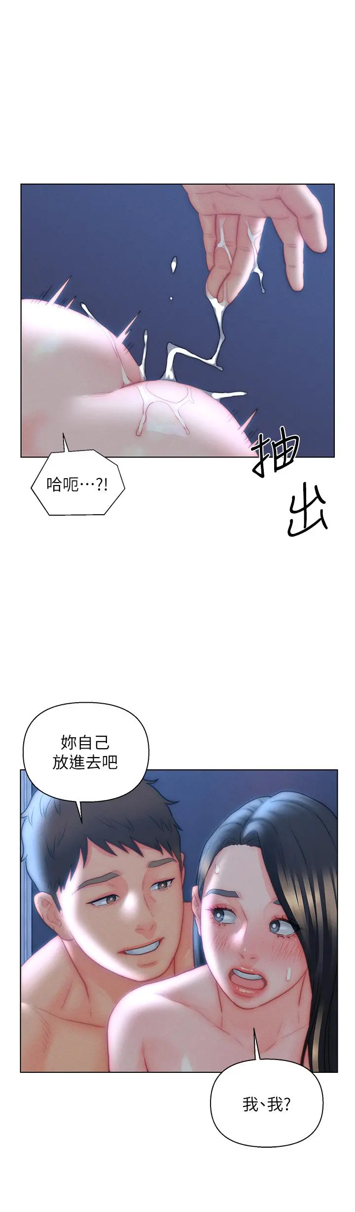 入赘女婿 第33话-爽到穿墙的浪叫 第19页