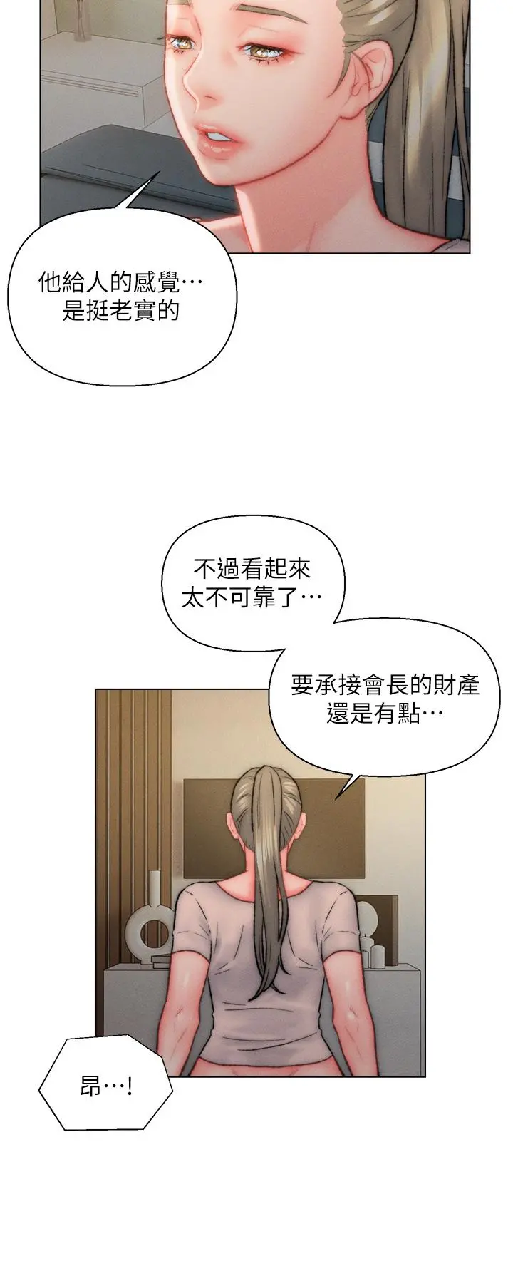 入赘女婿 第33话-爽到穿墙的浪叫 第2页