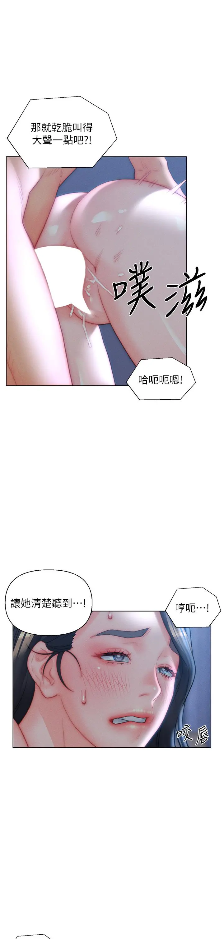 入赘女婿 第33话-爽到穿墙的浪叫 第24页