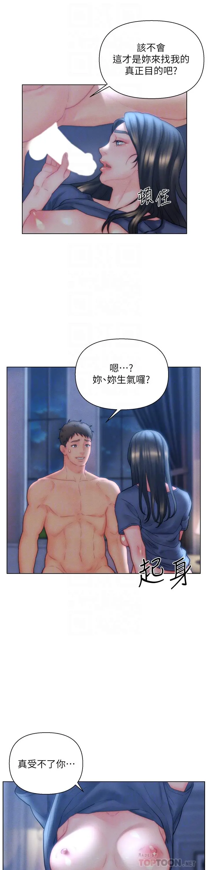 入赘女婿 第33话-爽到穿墙的浪叫 第12页