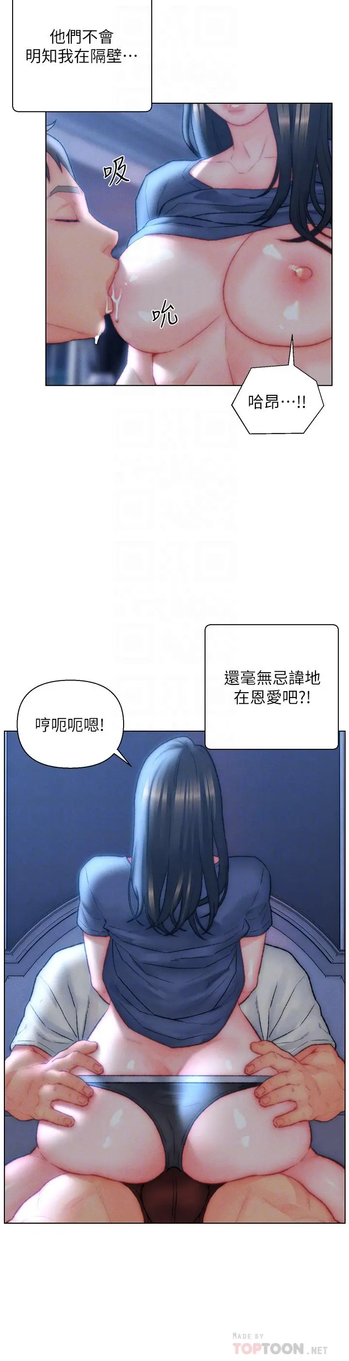 入赘女婿 第33话-爽到穿墙的浪叫 第4页