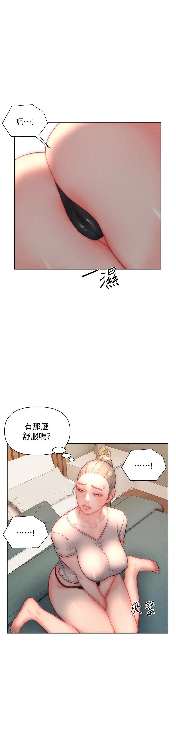 入赘女婿 第33话-爽到穿墙的浪叫 第28页