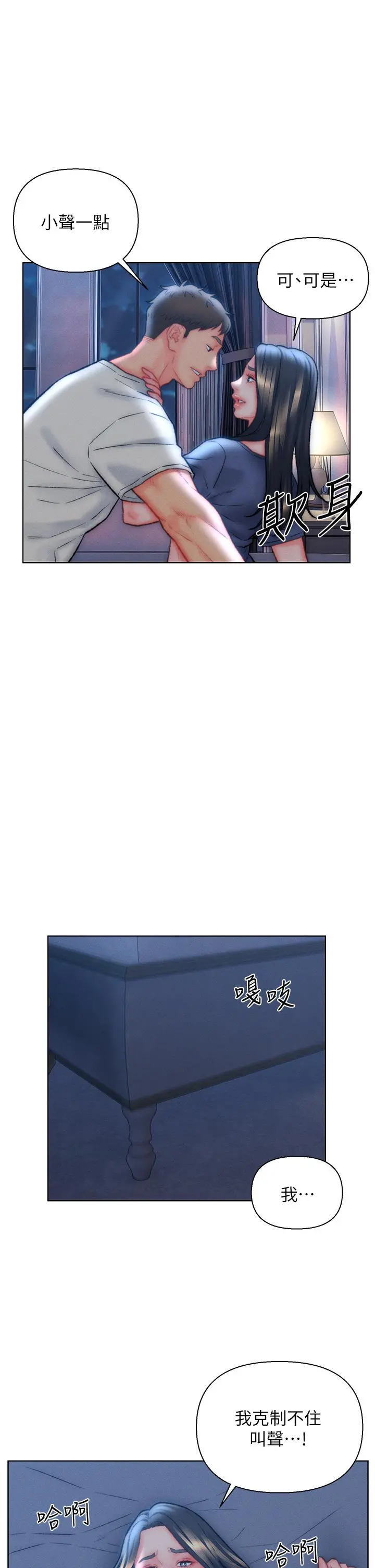 入赘女婿 第33话-爽到穿墙的浪叫 第5页
