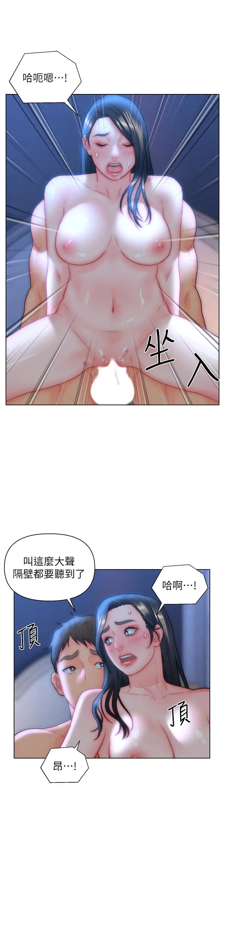 入赘女婿 第33话-爽到穿墙的浪叫 第22页