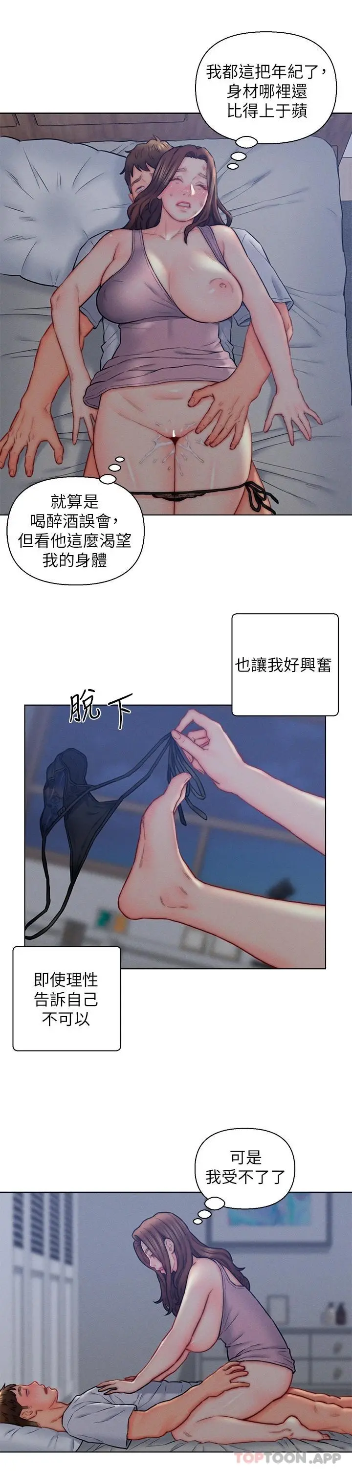入赘女婿 第15话-我没资格当岳母 第23页