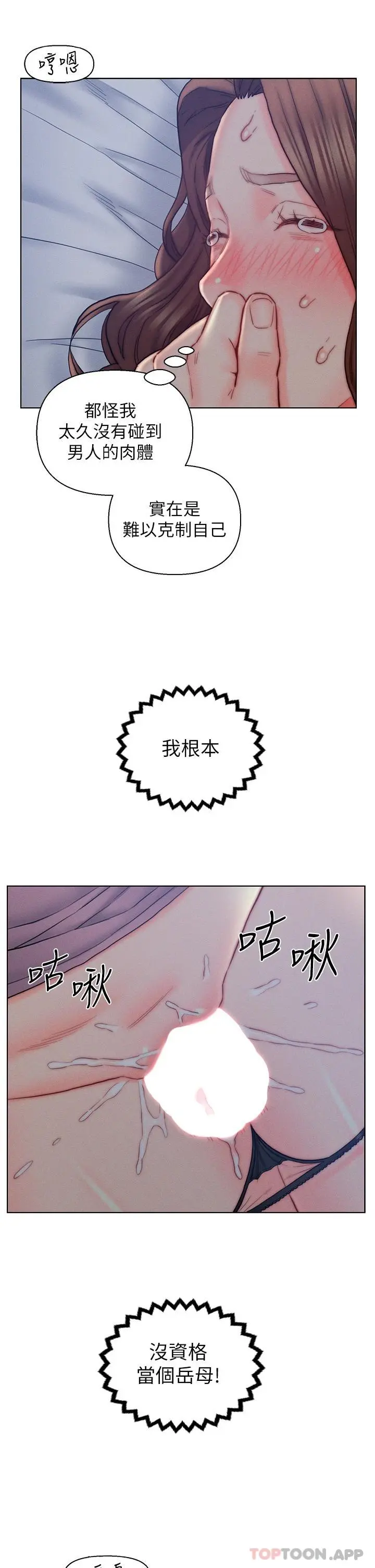 入赘女婿 第15话-我没资格当岳母 第21页