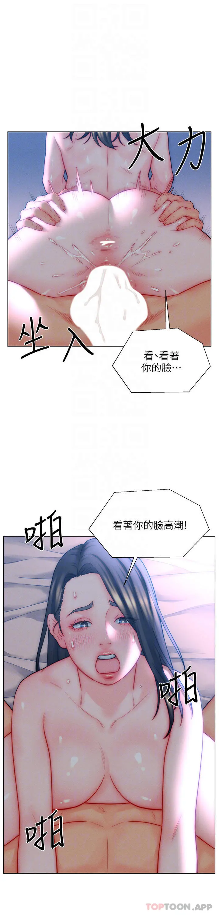 入赘女婿 第34话-无止尽的做爱接力赛 第4页
