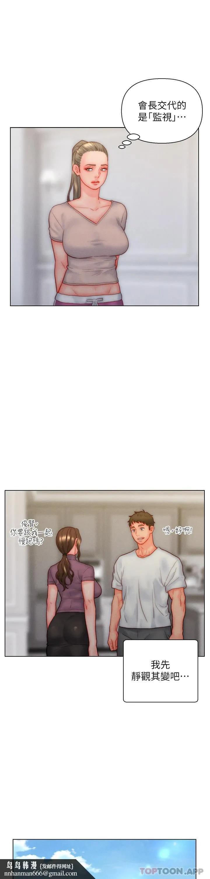 入赘女婿 第34话-无止尽的做爱接力赛 第18页