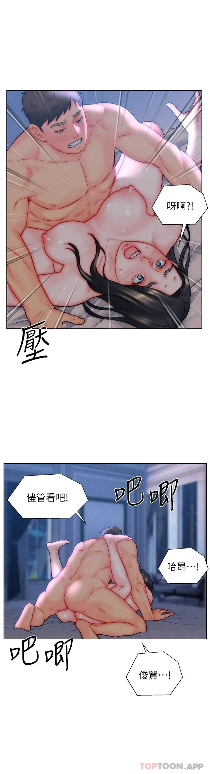 入赘女婿 第34话-无止尽的做爱接力赛 第5页