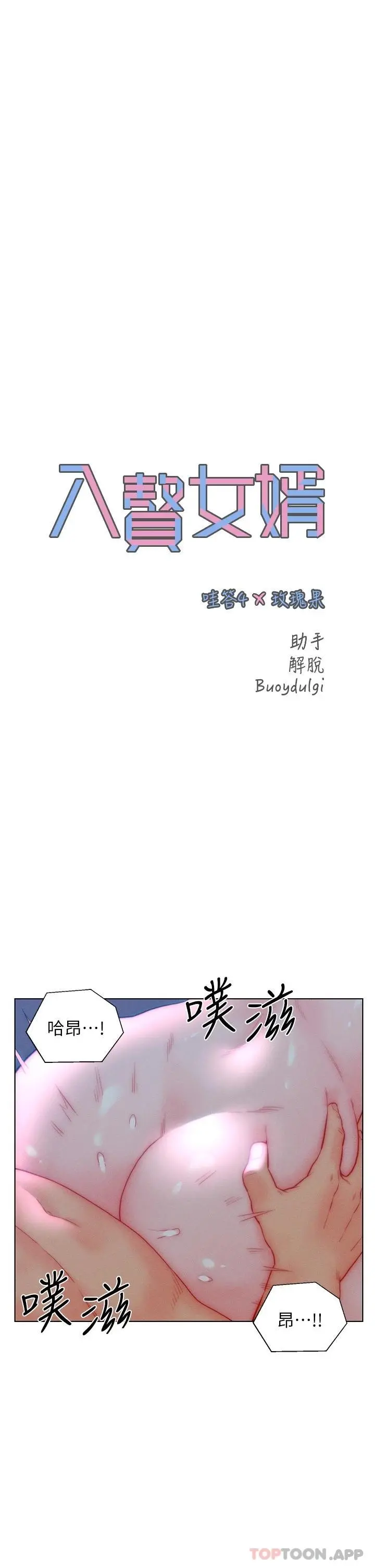 入赘女婿 第34话-无止尽的做爱接力赛 第2页
