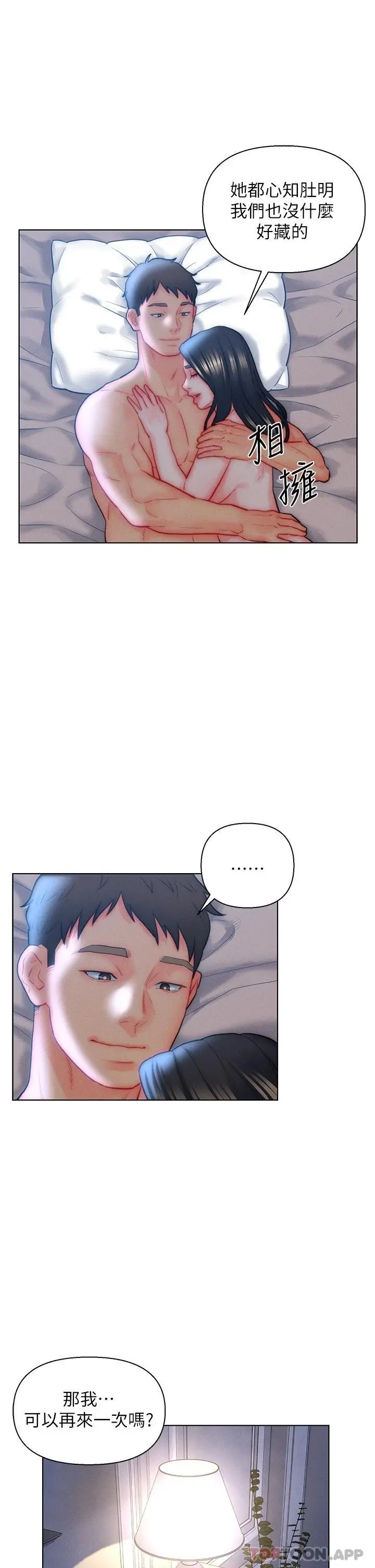 入赘女婿 第34话-无止尽的做爱接力赛 第10页