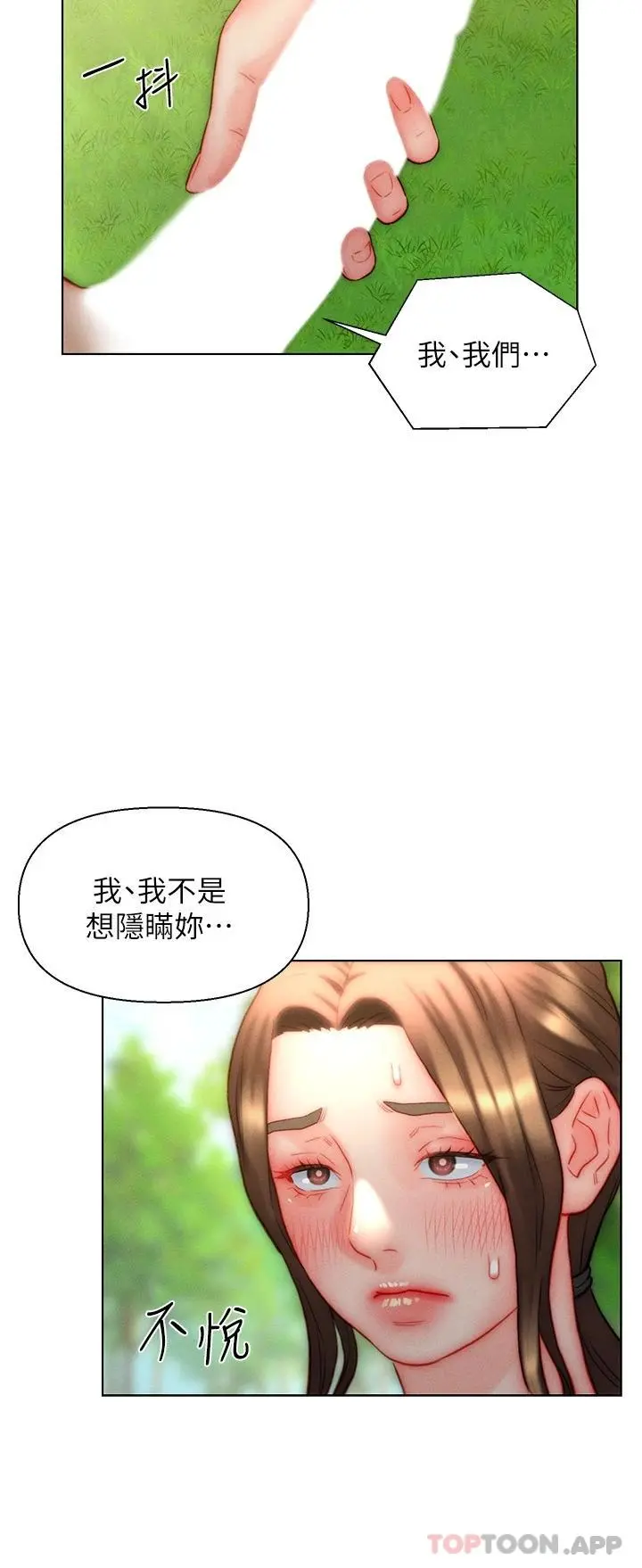 入赘女婿 第34话-无止尽的做爱接力赛 第25页