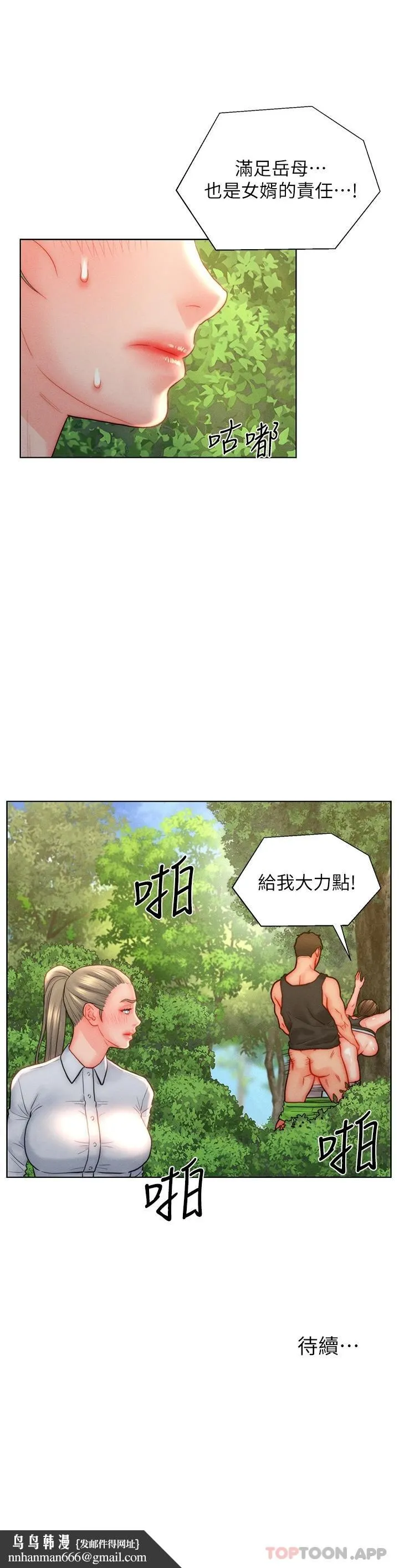 入赘女婿 第34话-无止尽的做爱接力赛 第32页